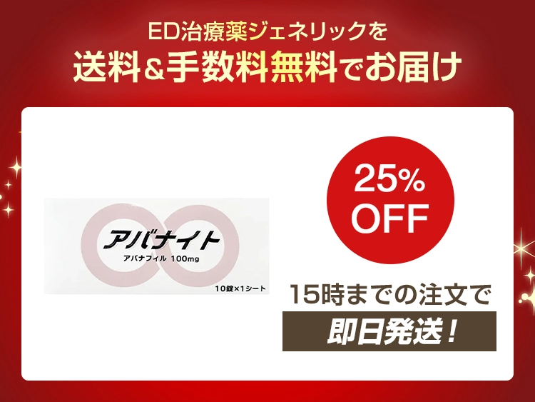 アバナイト