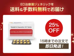 エクストラ・スーパータダライズ