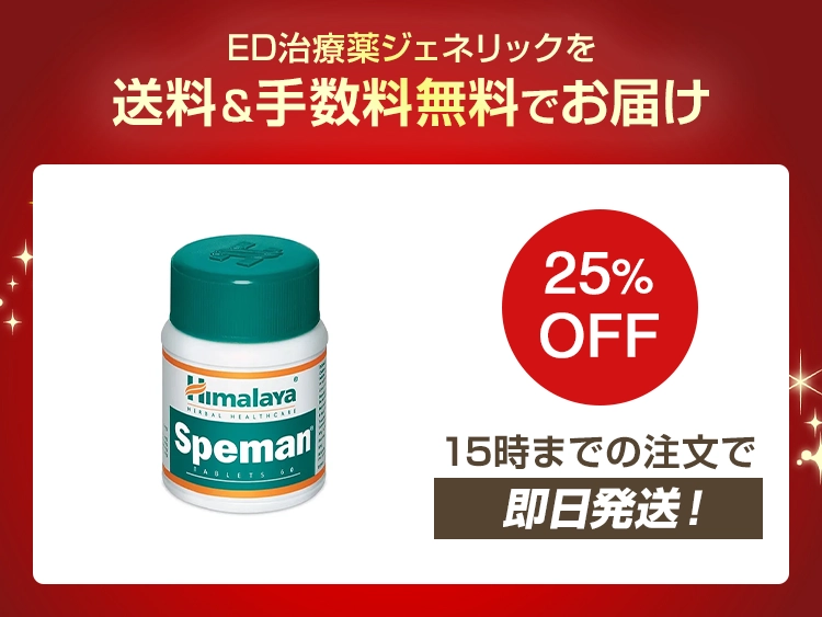 スペマン