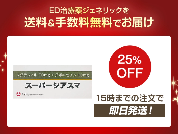 スーパーシアスマ