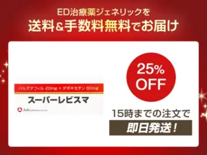 スーパーレビスマ