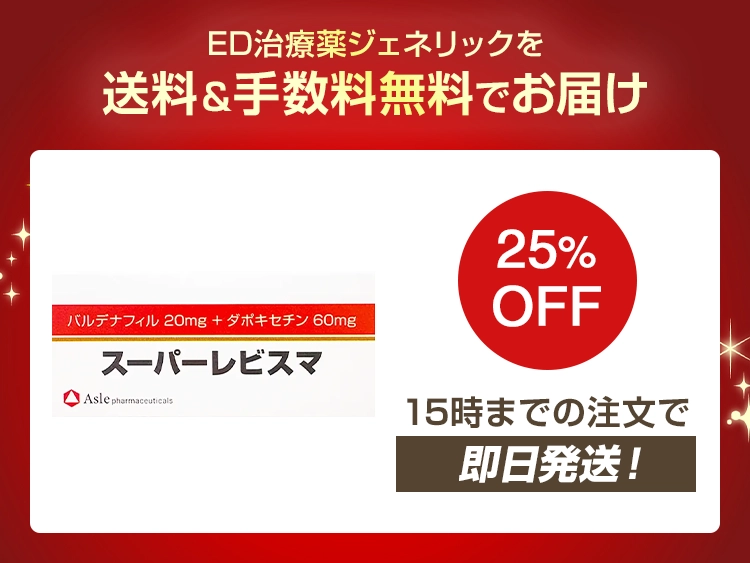 スーパーレビスマ