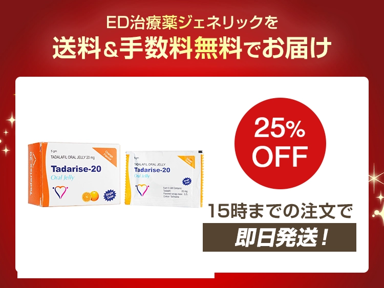 タダライズオーラルゼリー